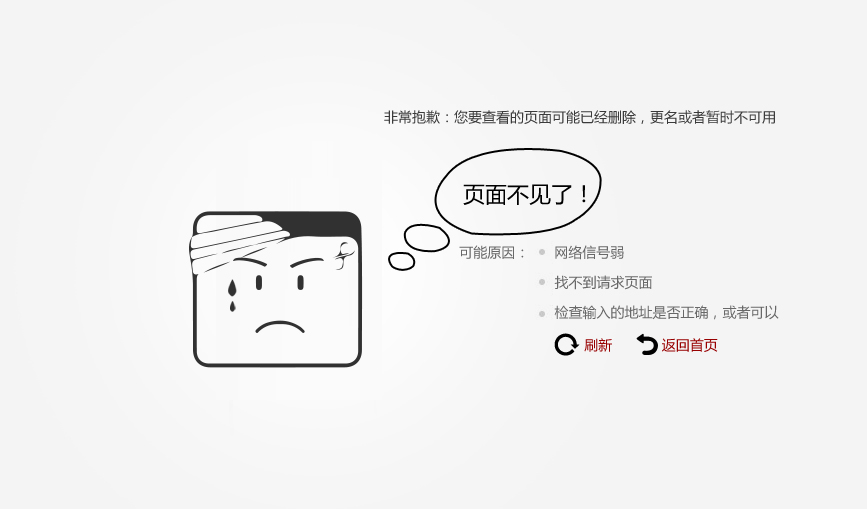 404错误页面